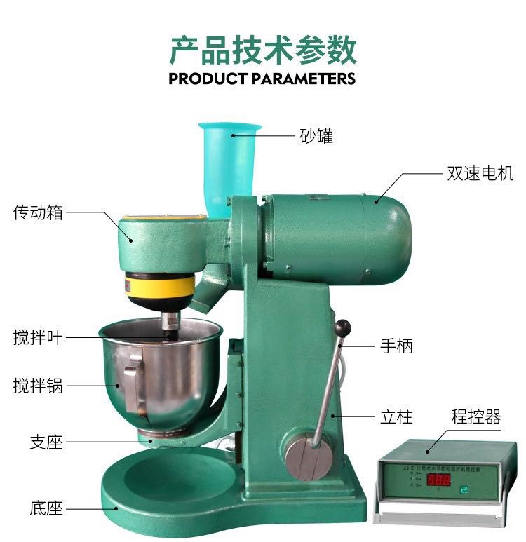 水泥膠砂攪拌機 詳解.jpg